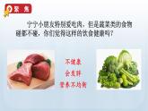 教科版四年级科学上册课件 第二单元 呼吸与消化 6 营养要均衡