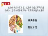教科版四年级科学上册课件 第二单元 呼吸与消化 6 营养要均衡