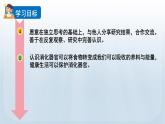 教科版四年级科学上册课件 第二单元 呼吸与消化 8 食物在身体里的旅行