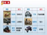 教科版四年级科学上册课件 第三单元 运动和力 1 让小车运动起来