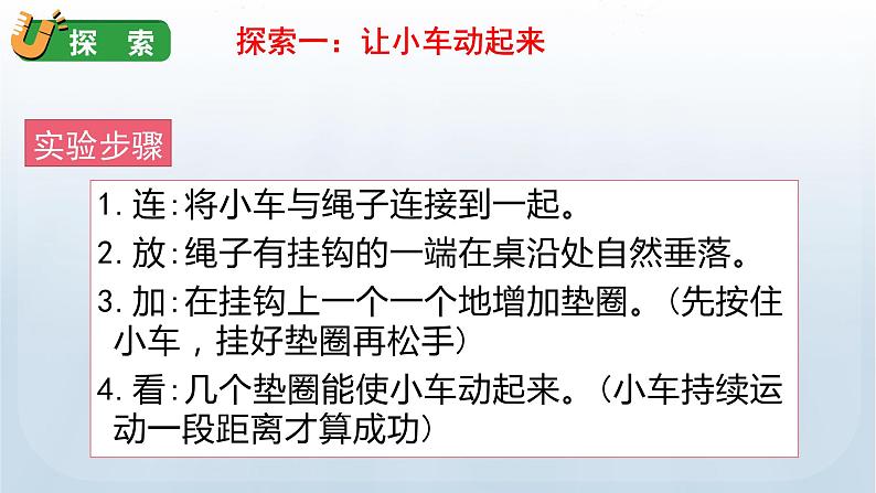 教科版四年级科学上册课件 第三单元 运动和力 1 让小车运动起来第7页