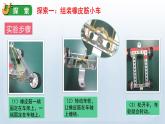 教科版四年级科学上册课件 第三单元 运动和力 3 用橡皮筋驱动小车