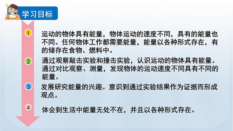 教科版四年级科学上册课件 第三单元 运动和力 6 运动的小车02