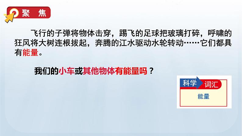 教科版四年级科学上册课件 第三单元 运动和力 6 运动的小车04