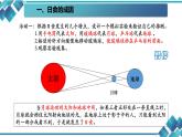 小学科学六年级第3单元第4课《日食和月食》4月15日课件