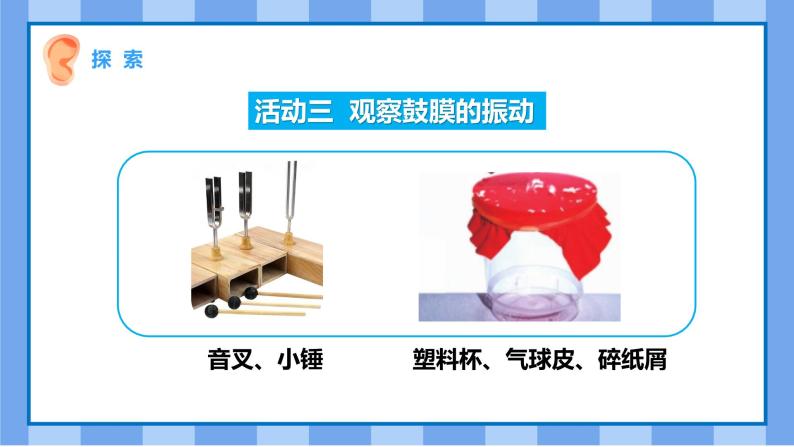 科学四年级上册4.我们是怎样听到声音的精品ppt课件-教习网|课件下载