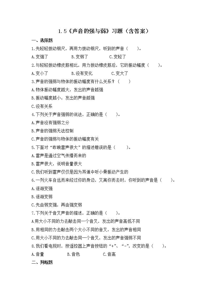 教科版(2017)科学四年级上册1.5《声音的强与弱》课件+教案+练习01