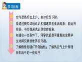 教科版三年级科学上册课件 第二单元 空气 6  我们来做“热气球”