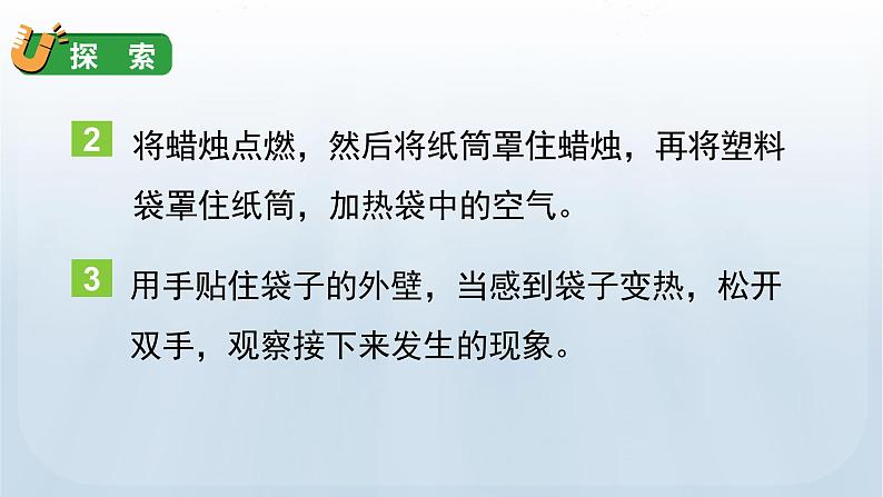 教科版三年级科学上册课件 第二单元 空气 6  我们来做“热气球”06