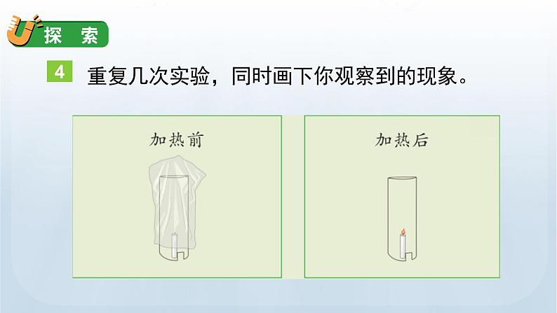 教科版三年级科学上册课件 第二单元 空气 6  我们来做“热气球”08