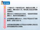 教科版四年级科学上册课件 第三单元 运动和力 5 运动和摩擦力