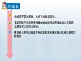 教科版四年级科学上册课件 第三单元 运动和力 5 运动和摩擦力