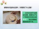 教科版四年级科学上册课件 第三单元 运动和力 5 运动和摩擦力