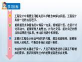 教科版四年级科学上册课件 第三单元 运动和力 7 设计制作小车（一）