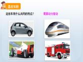 教科版四年级科学上册课件 第三单元 运动和力 7 设计制作小车（一）
