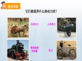教科版四年级科学上册课件 第三单元 运动和力 7 设计制作小车（一）