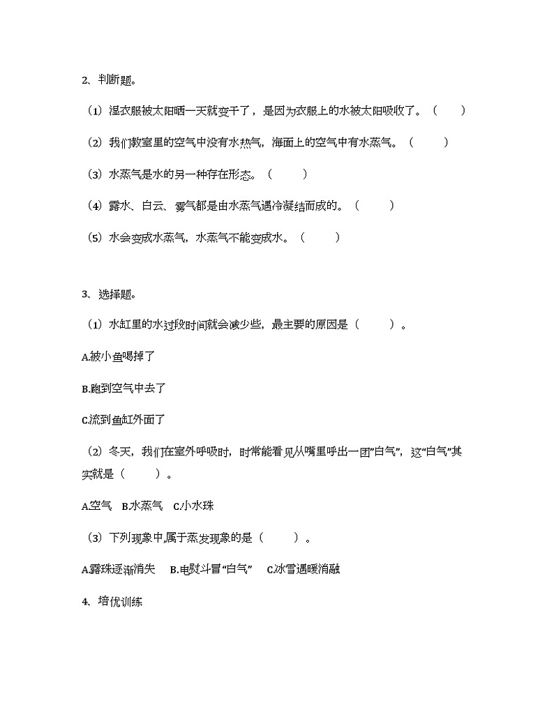 1.1《水到哪里去了》课件+教案+练习+视频02