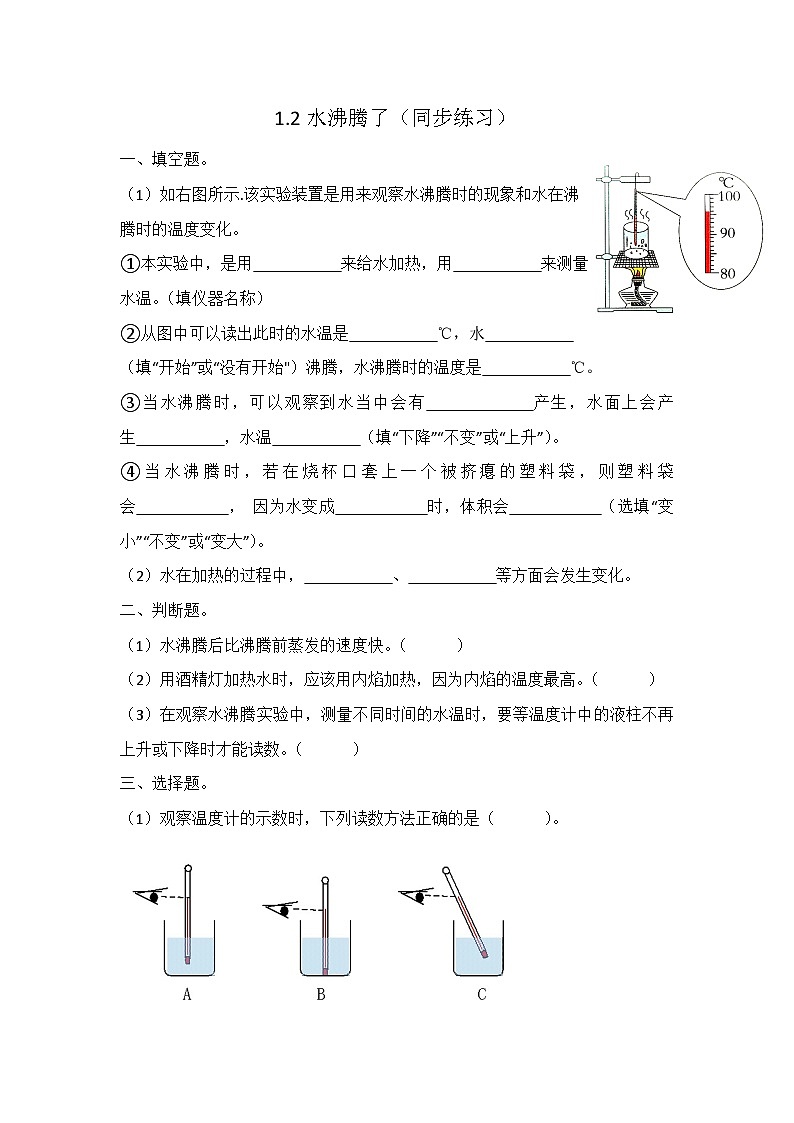 1.2《水沸腾了》课件+教案+练习+实验记录单+视频01