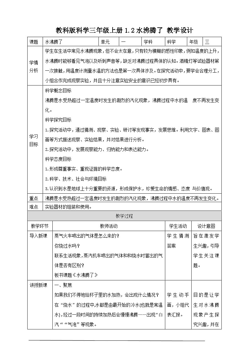 1.2《水沸腾了》课件+教案+练习+实验记录单+视频01