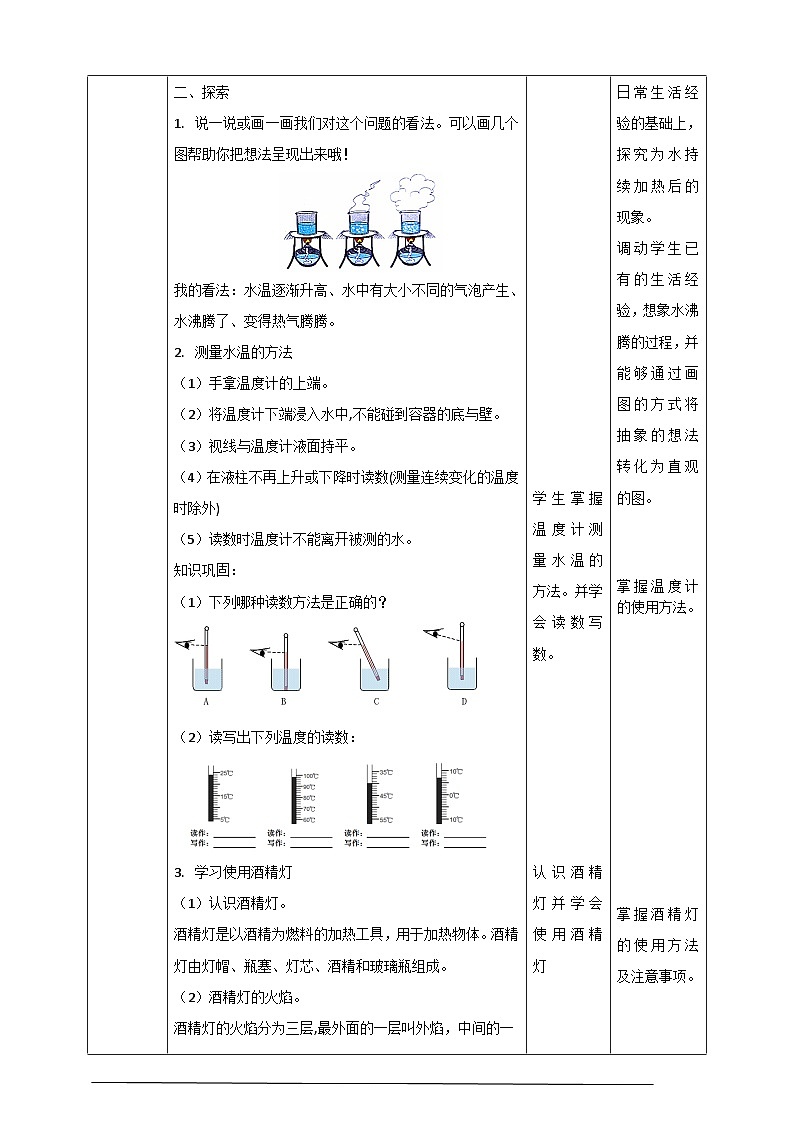 1.2《水沸腾了》课件+教案+练习+实验记录单+视频02