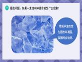 1.3《水结冰了》课件+练习