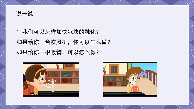 1.4《冰融化了》课件第3页
