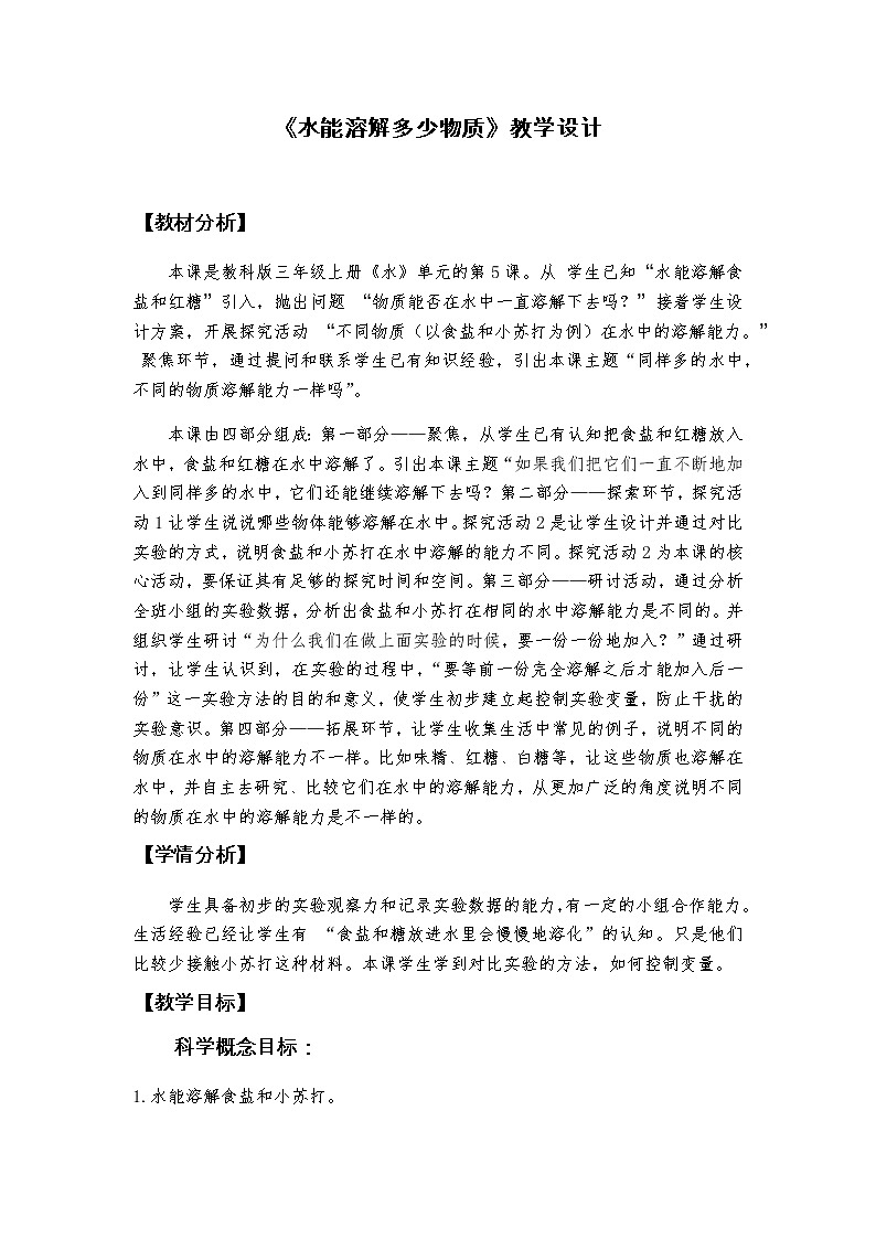 1.5《水能溶解多少物质》课件+实验记录单+素材01