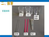 1.5《水能溶解多少物质》课件+实验记录单+素材