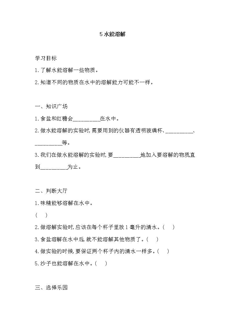 1.5《水能溶解多少物质》课件+实验记录单+素材01