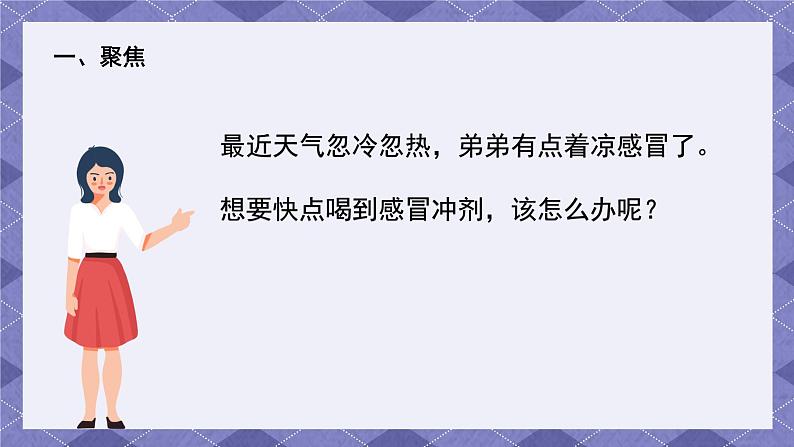 1.6《加快溶解》课件+练习+实验记录单+视频02