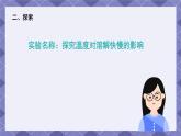 1.6《加快溶解》课件+练习+实验记录单+视频