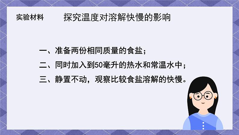1.6《加快溶解》课件+练习+实验记录单+视频06