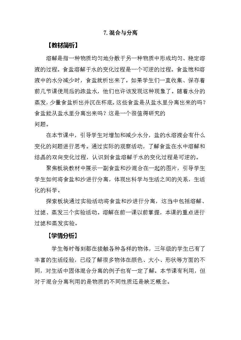 1.7《混合与分离》课件+教案+练习+实验记录单+视频01