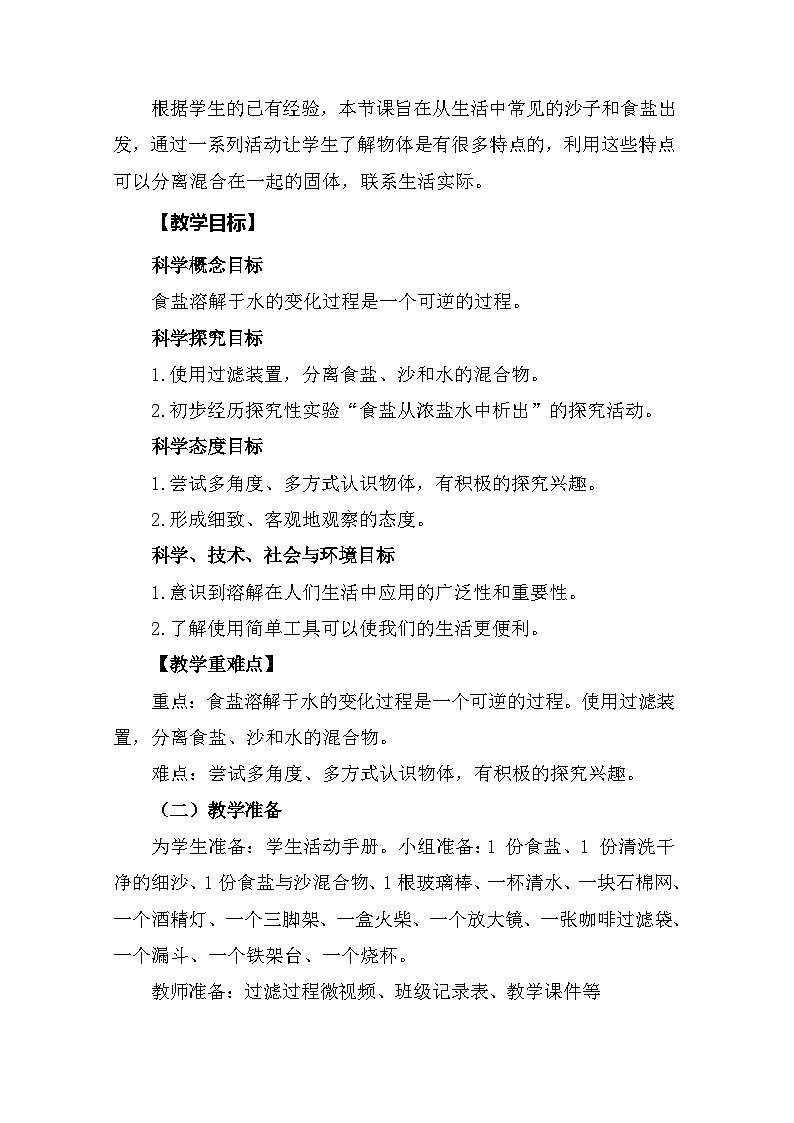 1.7《混合与分离》课件+教案+练习+实验记录单+视频02