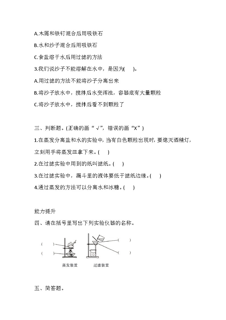 1.7《混合与分离》课件+教案+练习+实验记录单+视频02