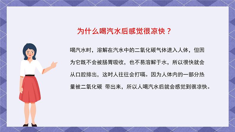 2.8《空气和我们的生活》课件+教案+练习08