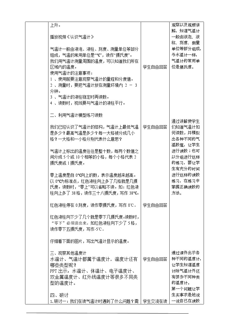 3.2《认识气温计》教案第2页
