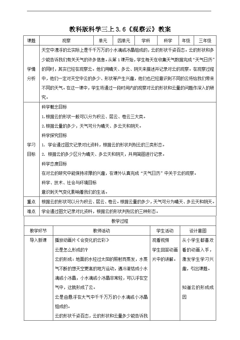 3.6《观察云》教案第1页