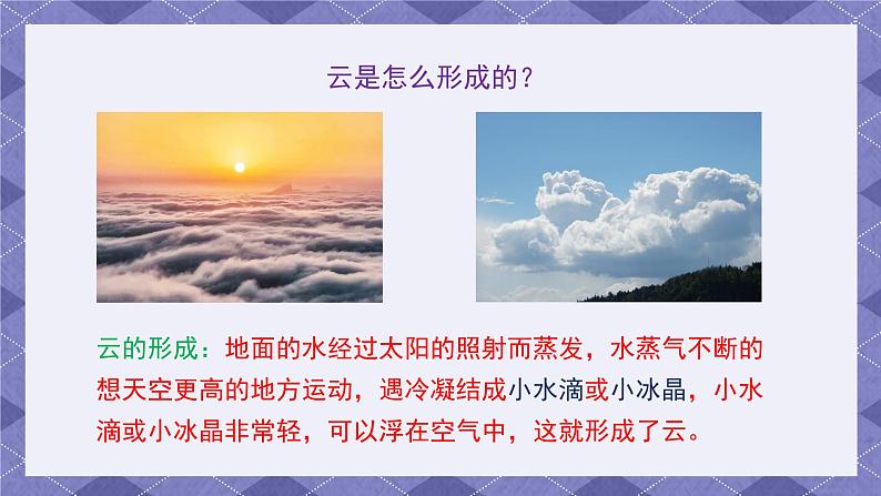 3.6《观察云》课件第2页