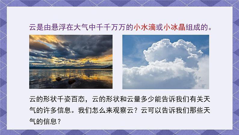 3.6《观察云》课件第3页