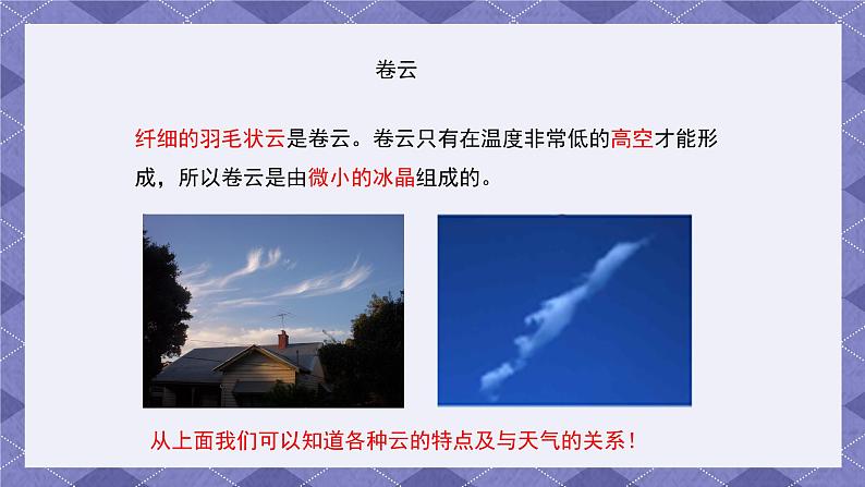 3.6《观察云》课件第7页