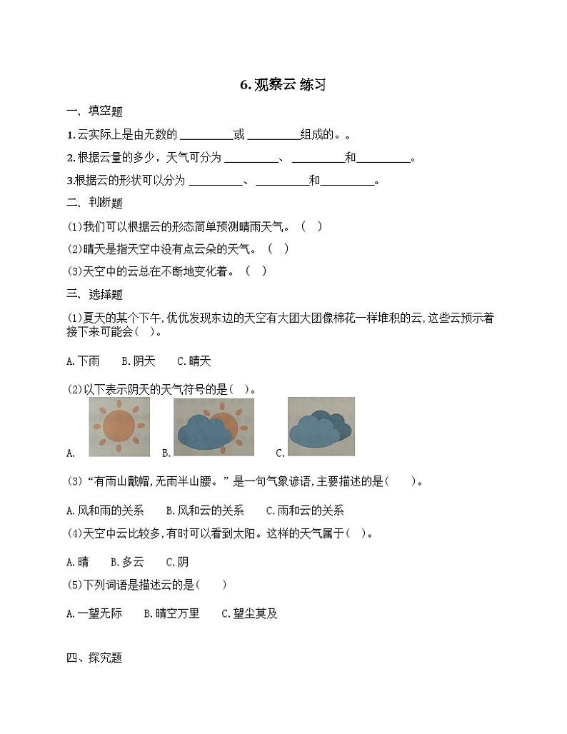 3.6《观察云》练习第1页