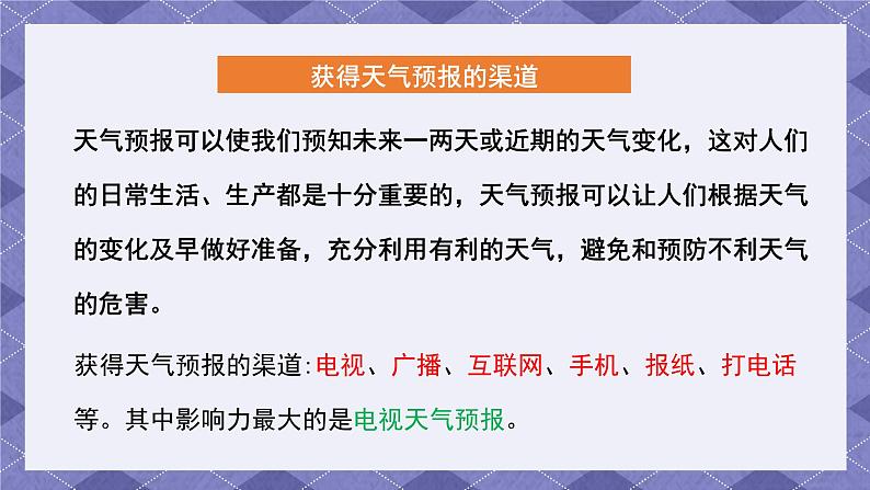 3.8 《天气预报是怎么制作出来的》课件+教案+练习+视频05