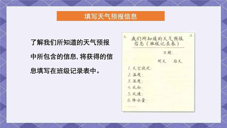 3.8 《天气预报是怎么制作出来的》课件+教案+练习+视频06