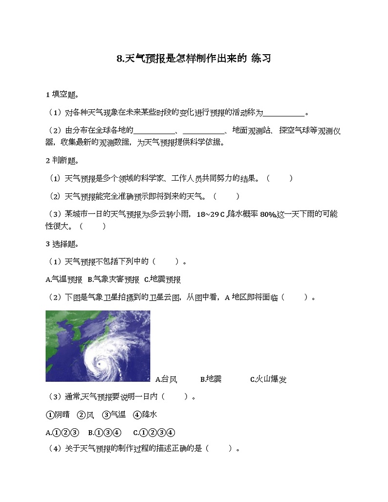 3.8 《天气预报是怎么制作出来的》课件+教案+练习+视频01