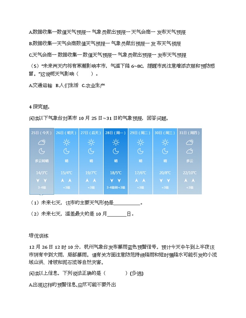 3.8 《天气预报是怎么制作出来的》课件+教案+练习+视频02