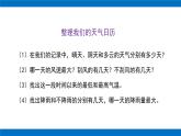 3.7《整理我們的天氣日歷》課件+教案+練習(xí)+素材