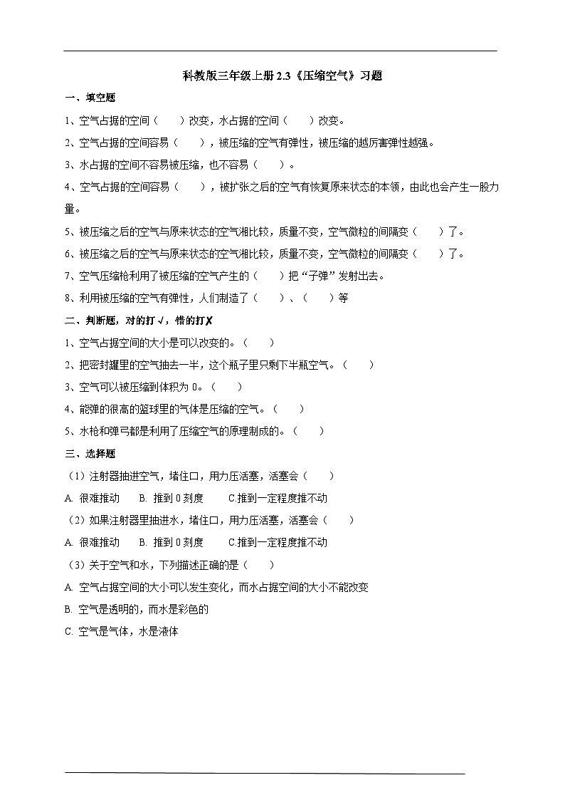 2.3《压缩空气》练习第1页