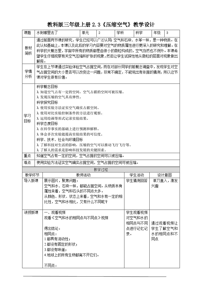 2.3《压缩空气》教案第1页