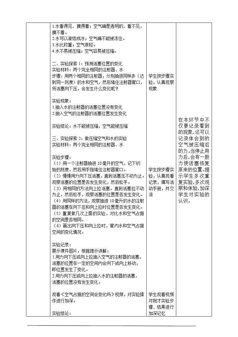 2.3《压缩空气》教案第2页